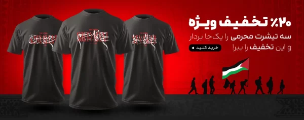 مجموعه تیشرت محرم 1 - Image 3